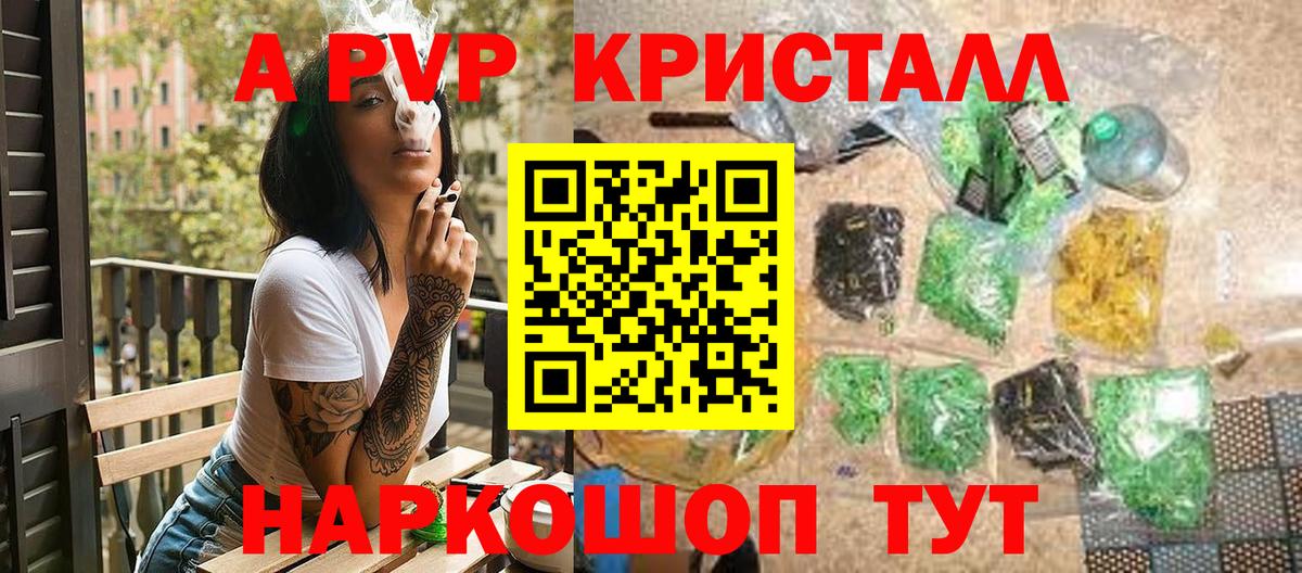 Альфа ПВП Crystall Норильск