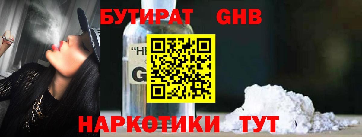 Бутират вода  Вход с VPN  БУТИРАТ  Норильск 
