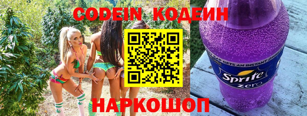 Кодеиновый сироп Lean напиток Lean (лин) Норильск