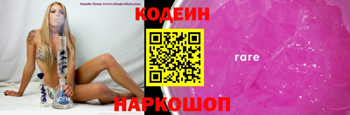 Норильск  Codein Purple Drank  Вход с VPN 