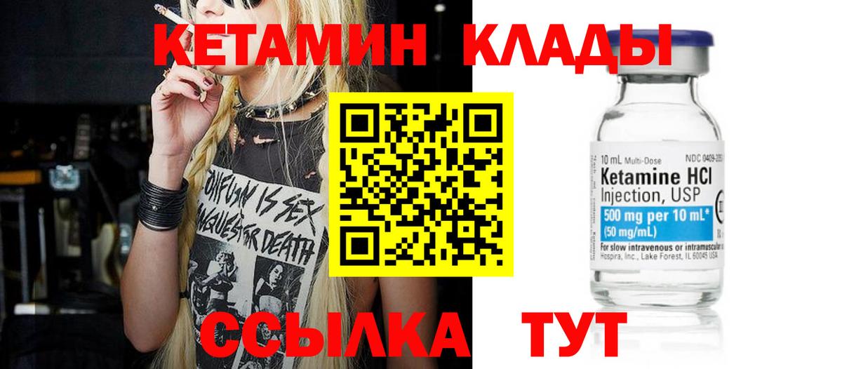 КЕТАМИН VHQ  Вход с VPN  Норильск 