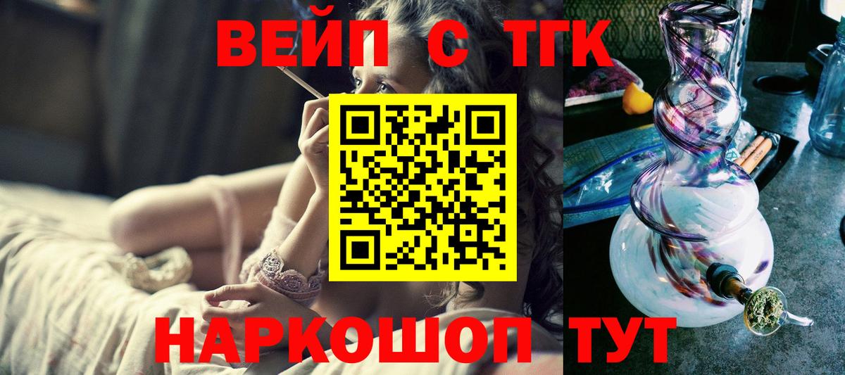 ТГК вейп Норильск